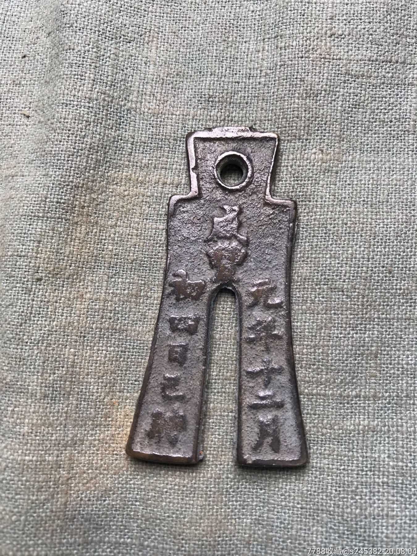 一枚黑色裤衩钱币