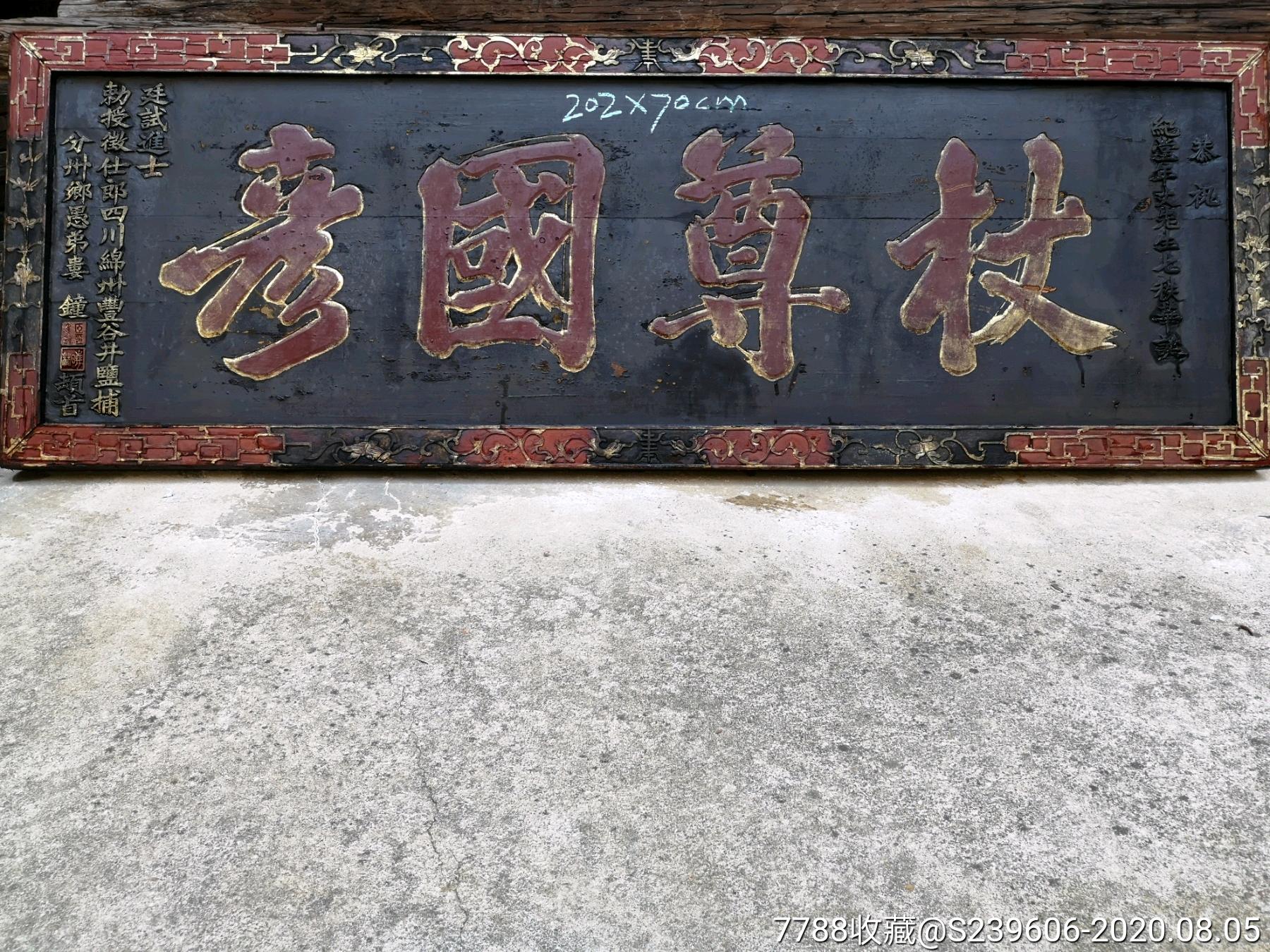 滚动鼠标滚轴,图片即可轻松放大,缩小更多"木牌匾/对联