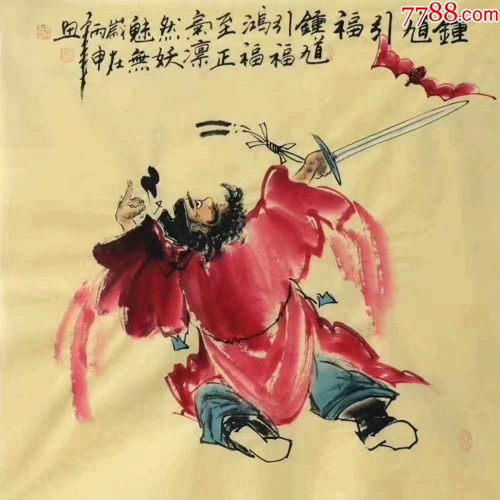 何奕勇四尺斗方钟馗05_人物国画原作_作品欣赏_收藏价值_7788字画网