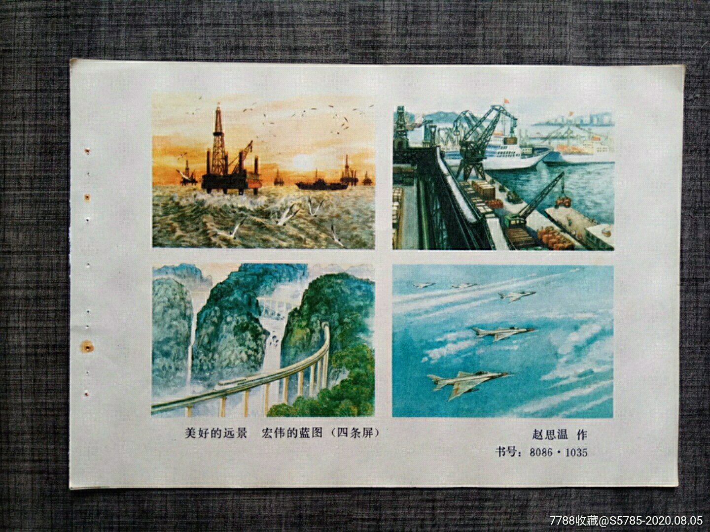 美好的远景宏伟的蓝图--赵思温作-年画缩样散页-7788商城