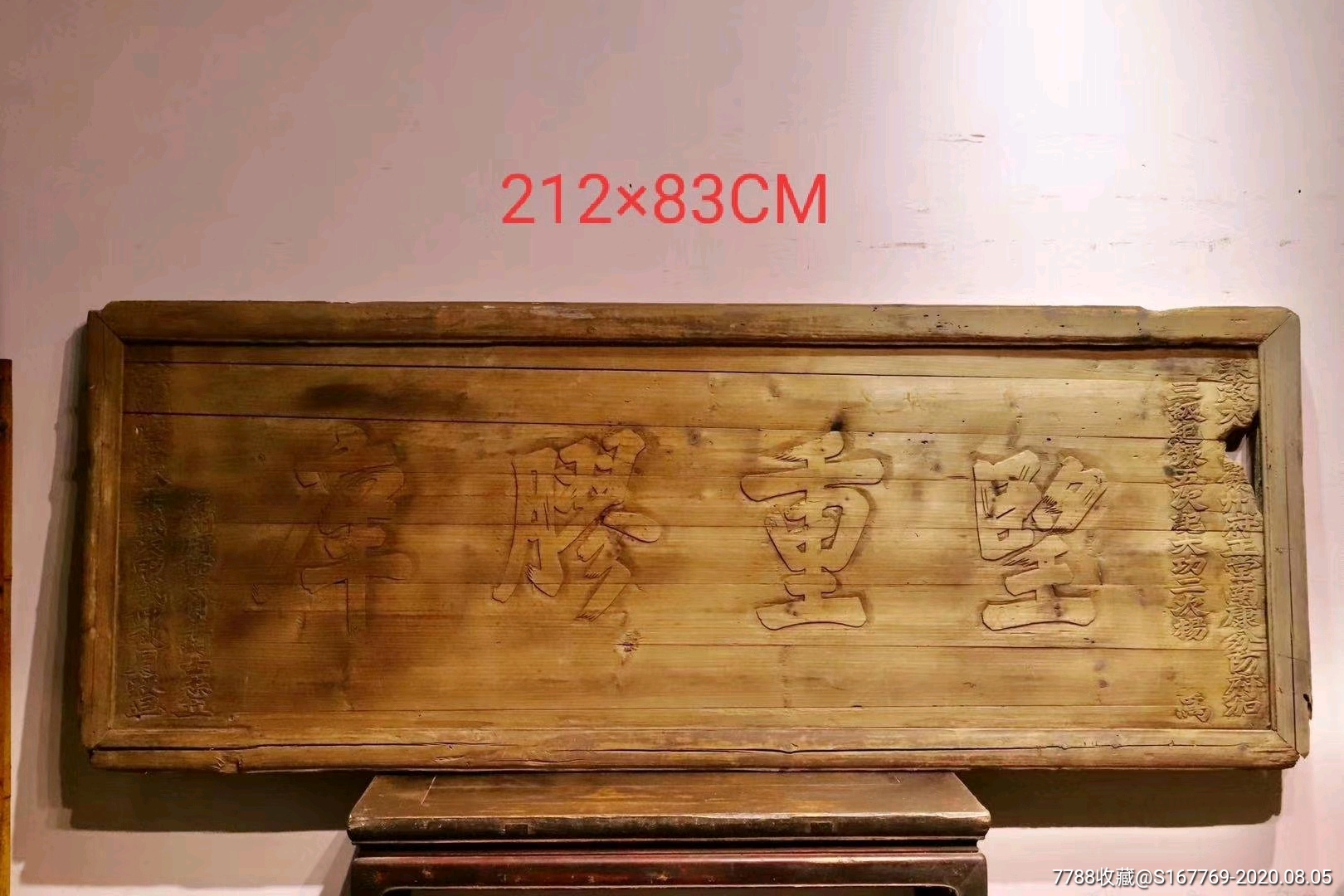 清乾隆老匾敬师匾_价格11800元【广通老家具古玩】_第1张_7788收藏