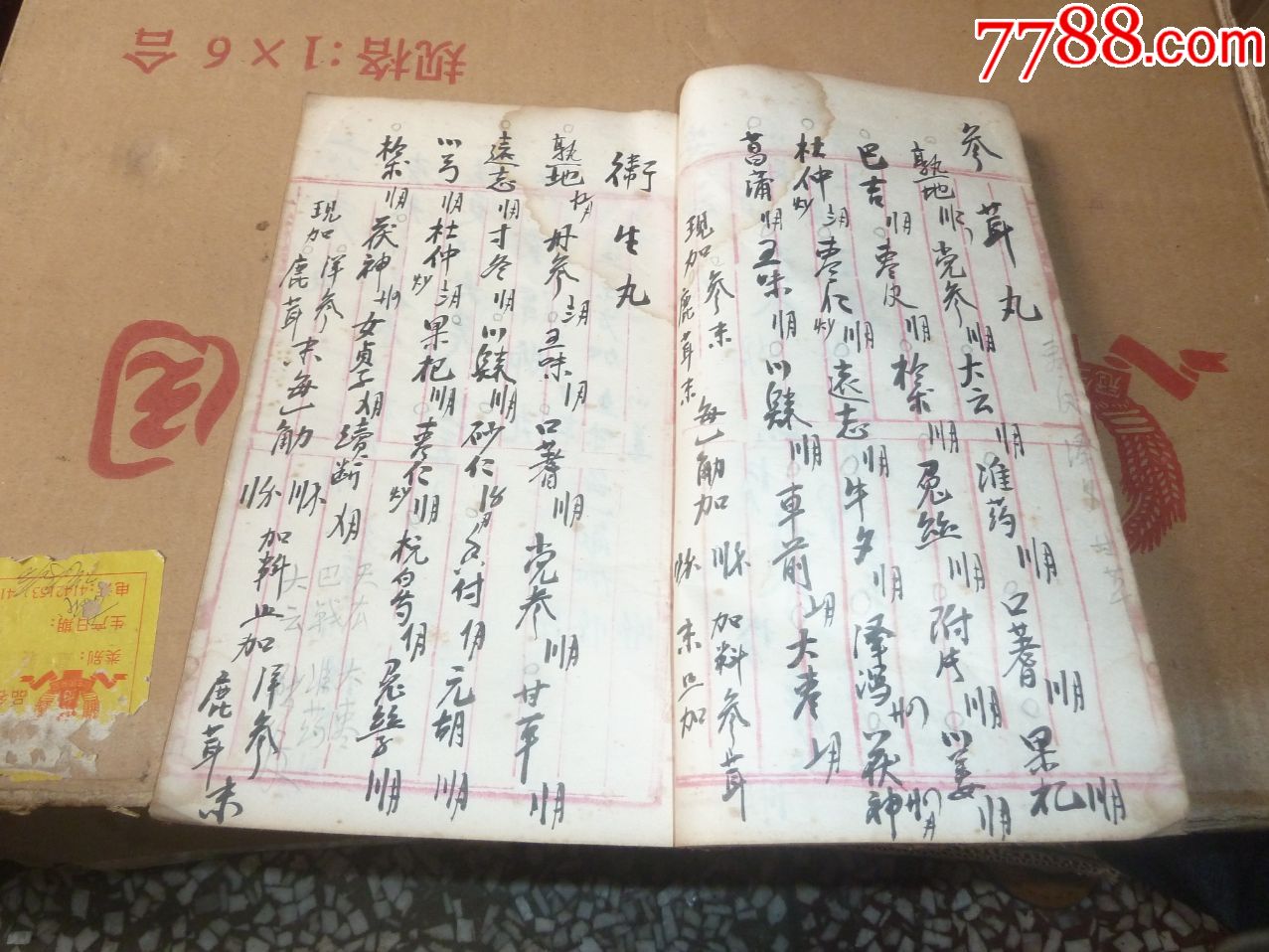 一个老中医的药方,手写本,壬申年名绿哥,有31页(货号:905)