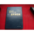 《世界地圖冊(cè)》，32開精裝集體著，地質(zhì)2007.5出版10品，8180號(hào)，圖書_盛京萬泉書店