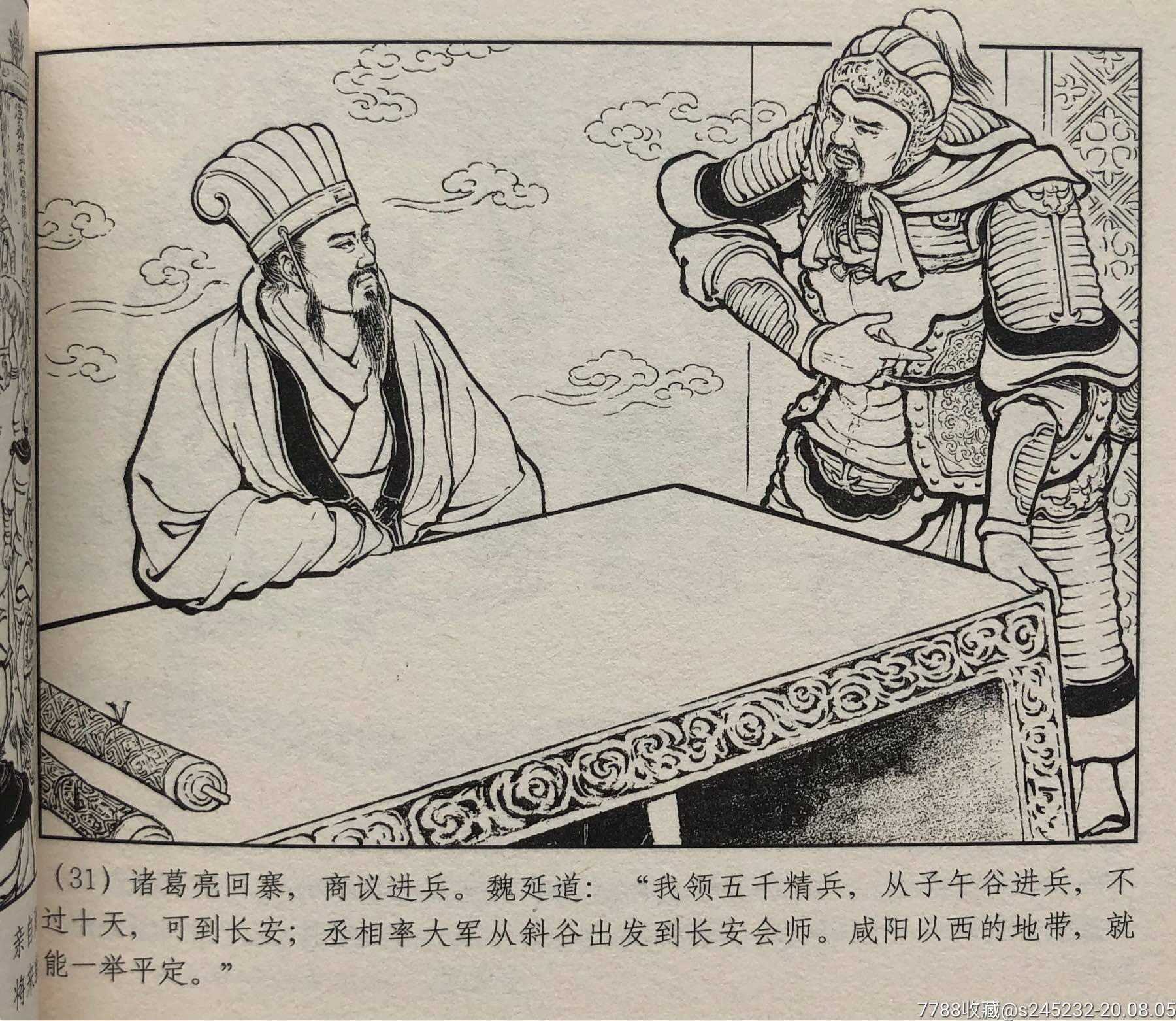 天水关(签名本)_连环画/小人书_第3张_7788小人书