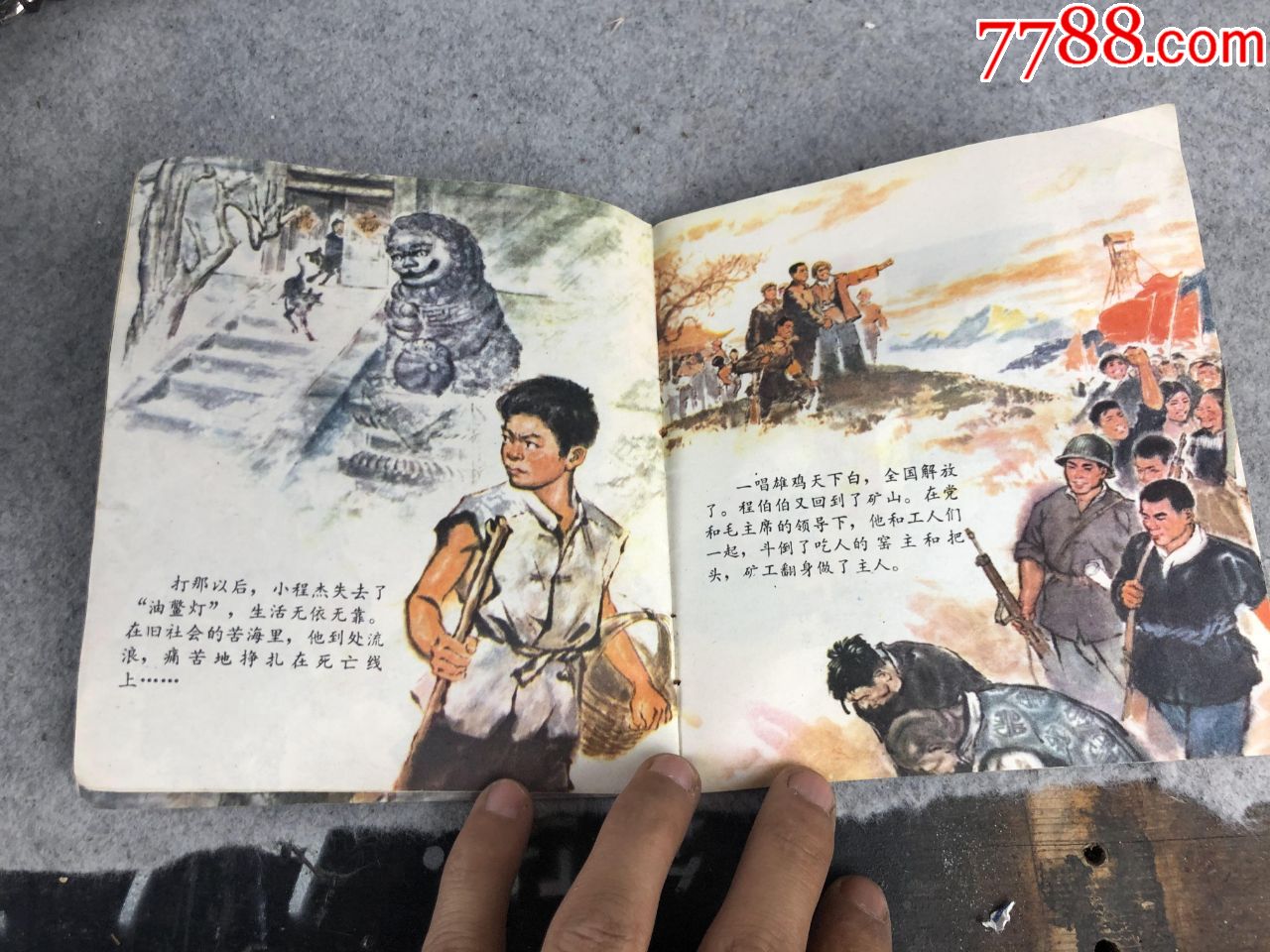 七十年代小人書畫冊