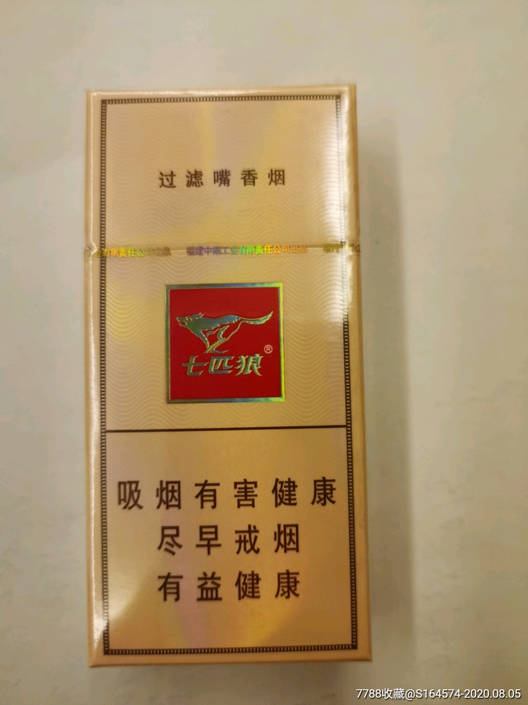 七匹狼香烟 非卖品图片