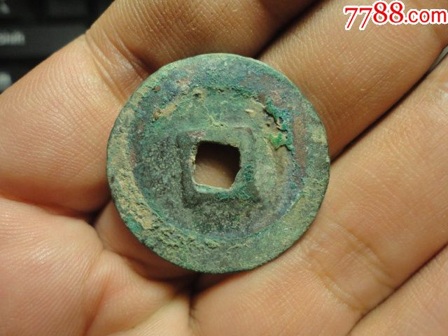 元丰通宝篆书隔轮折二美品