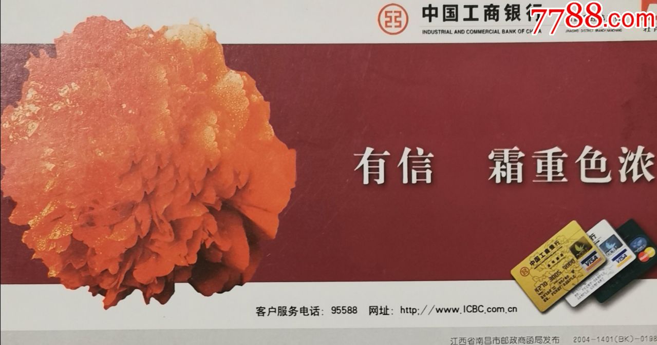 2004年贺年片,企业金卡,花卉,牡丹花,牡丹,工商银行,牡丹信用卡