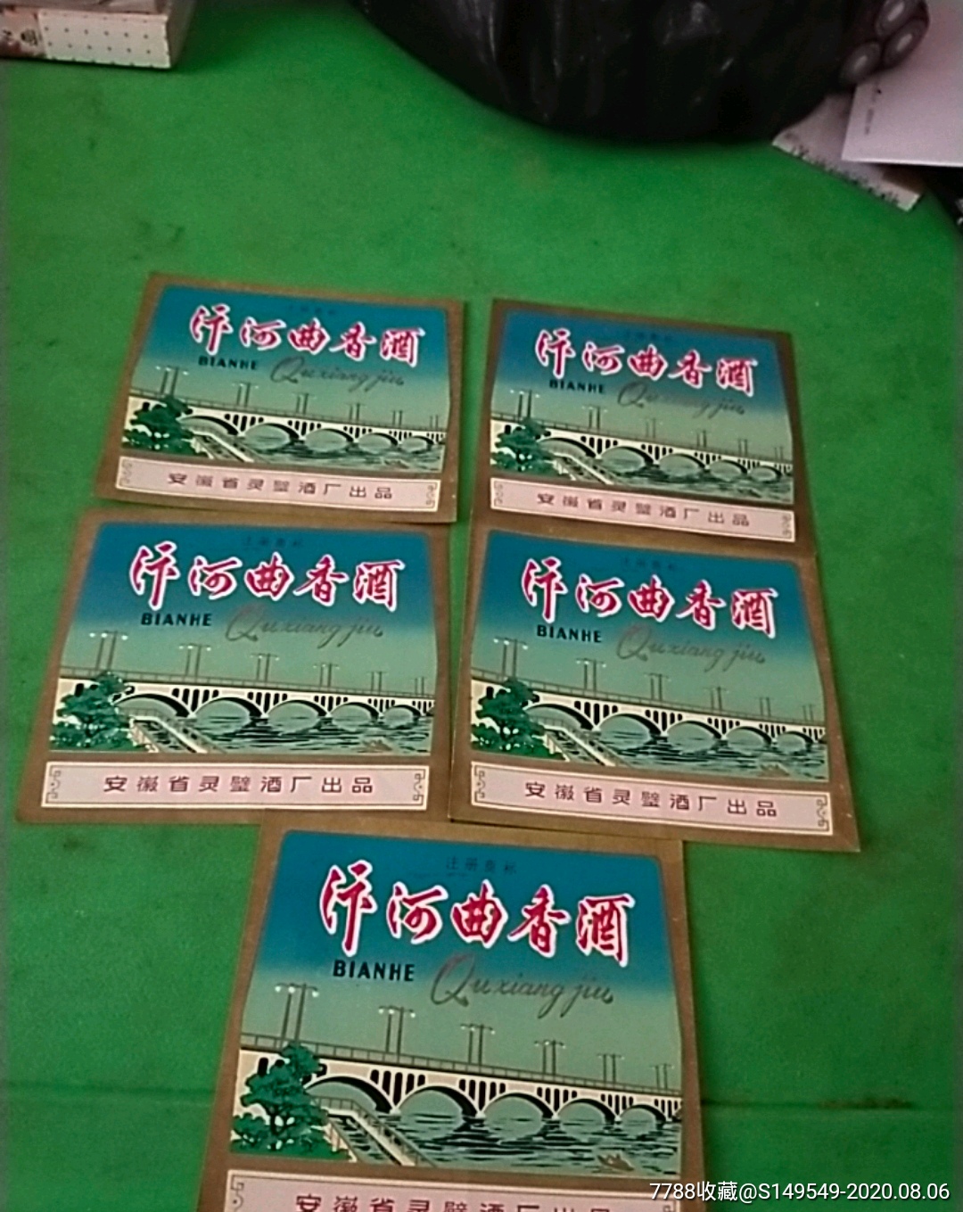汴河曲香酒5枚合售(安徽省灵璧酒厂出品)_酒标【乡村书斋】_第1张_7788小人书
