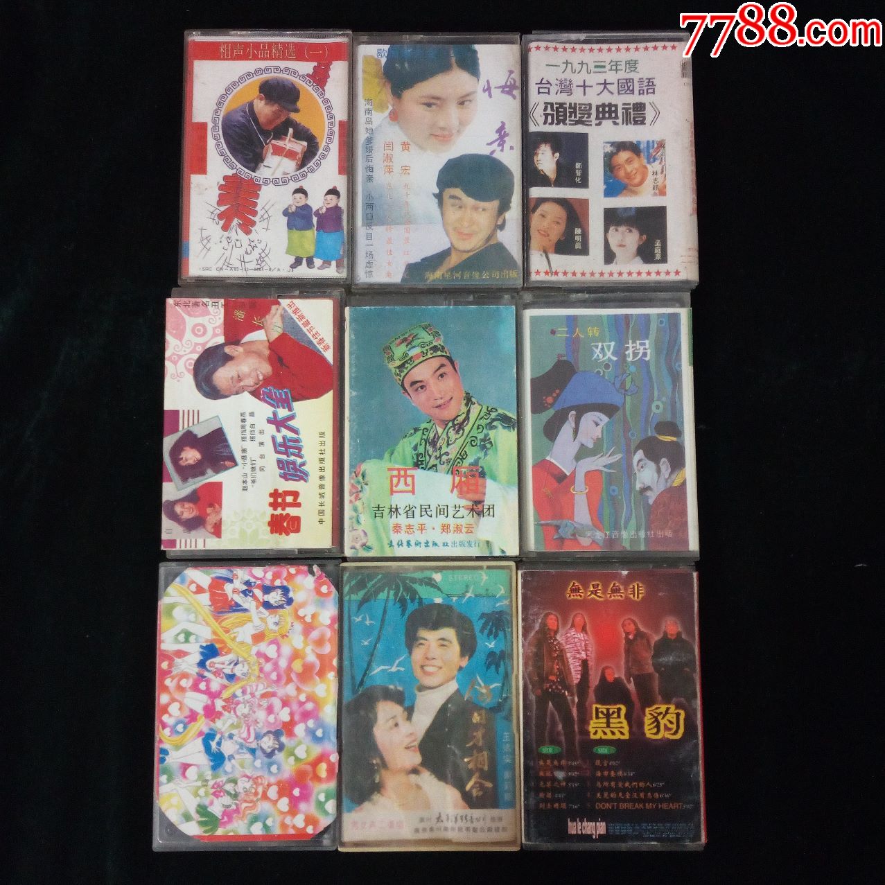90年代旧磁带9盒20元7