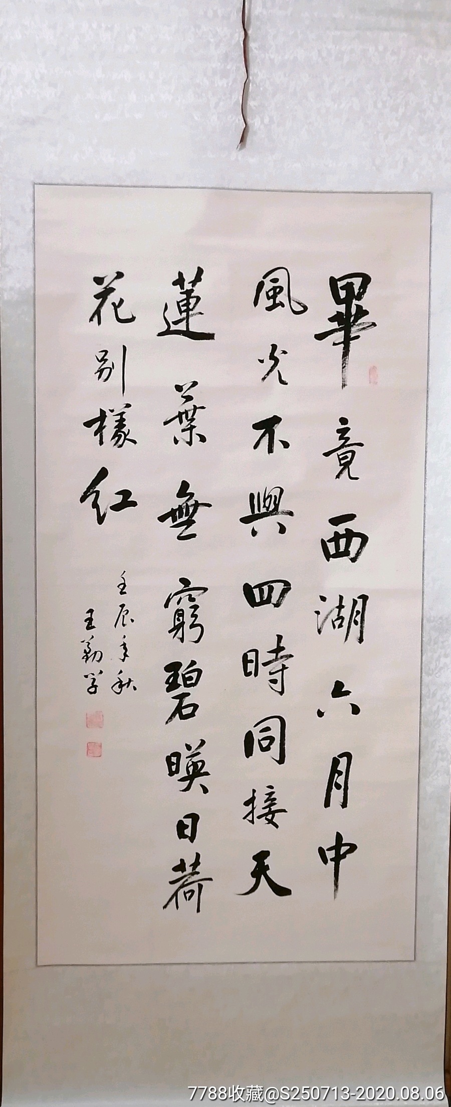 王勤学四尺中堂