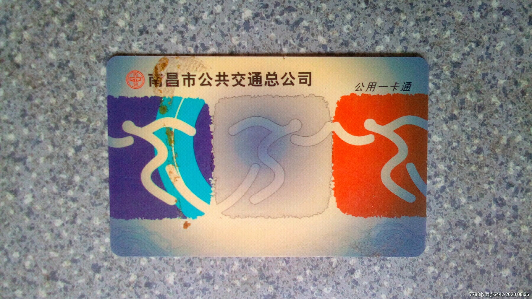 公交卡南昌城市一卡通