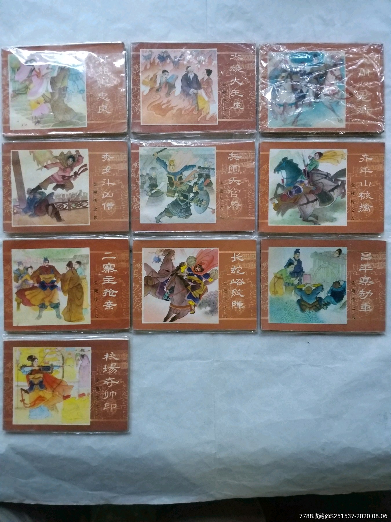 金鞭传1套10本-价格:100元-se74728874-连环画/小人书-零售-7788收藏