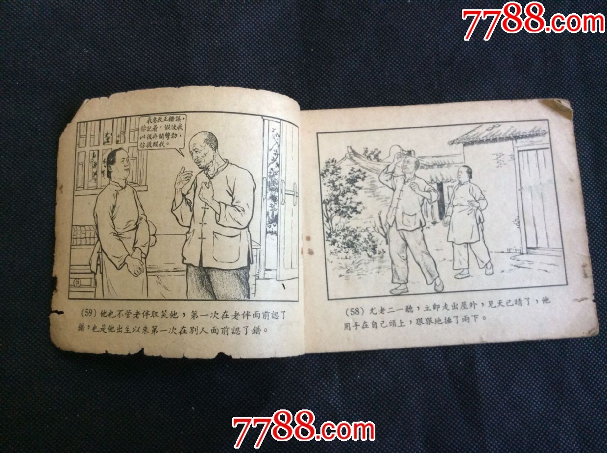 風暴(老版書,缺封面封底)_連環畫/小人書【小人書幾元店】_第4張_7788