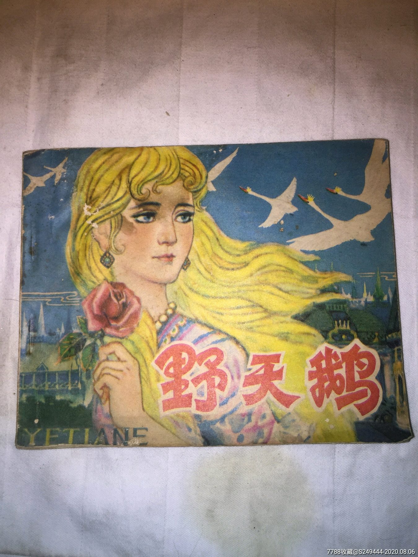 野天鹅_连环画/小人书_第1张_7788小人书