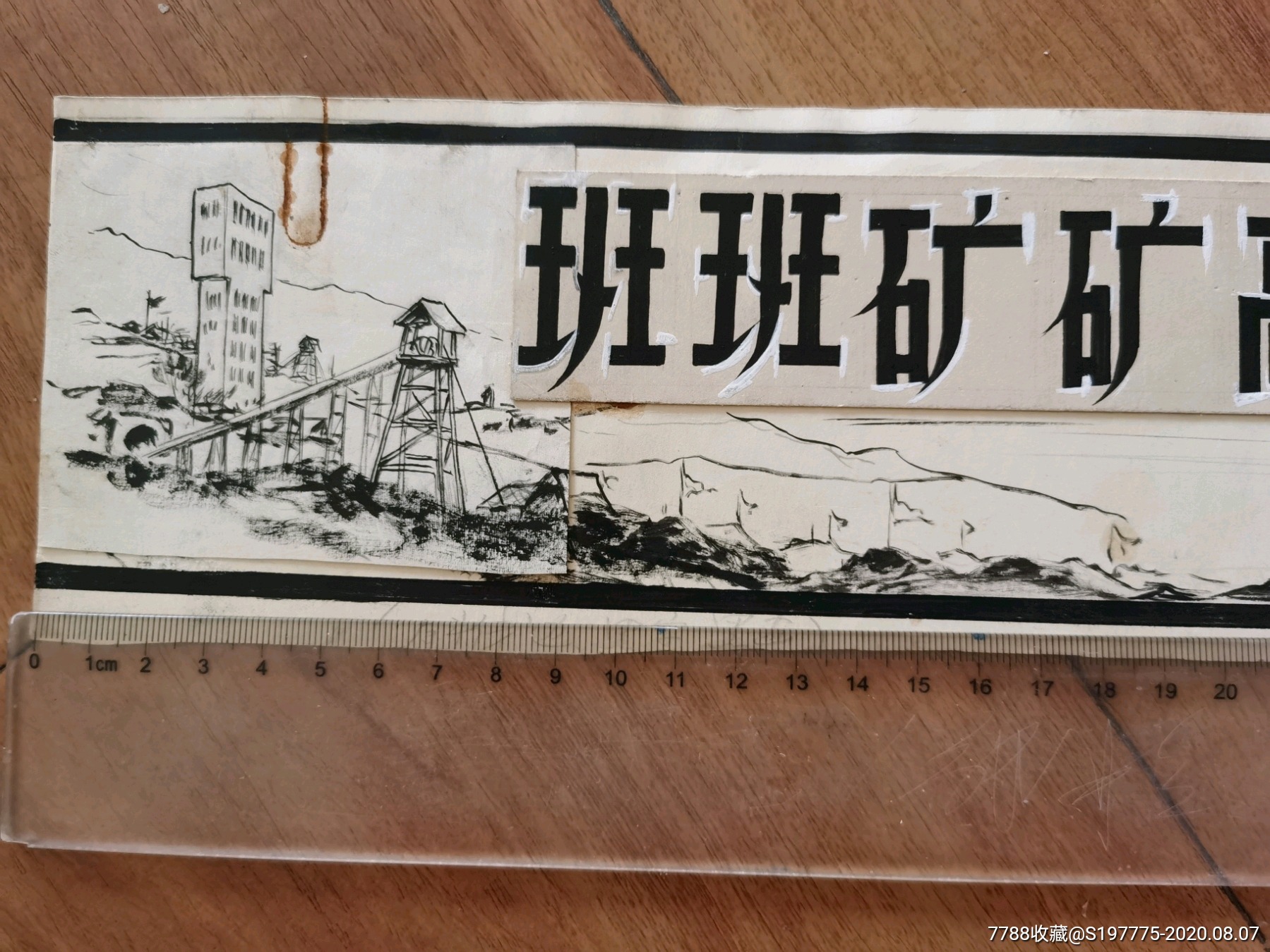 早期煤炭宣传画原稿绘画画稿