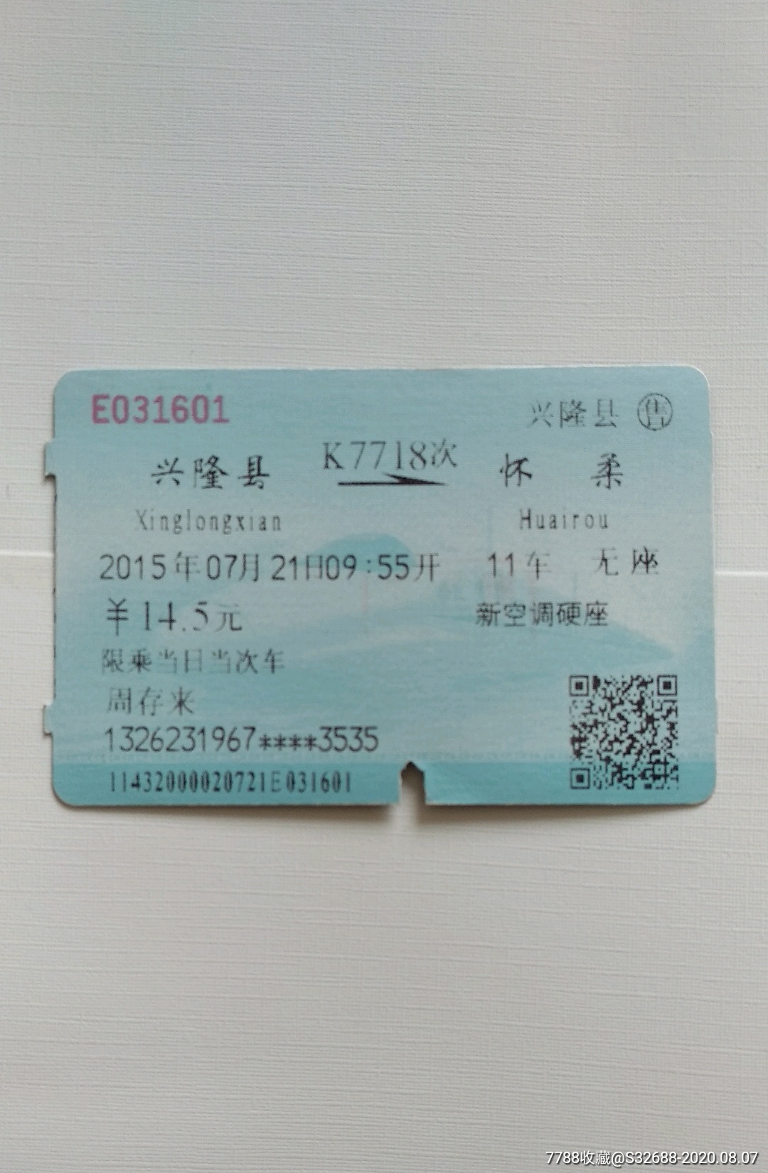 k1318次-潼关￥39品99邢台-k1364次-北京西￥39品99北京西-g673
