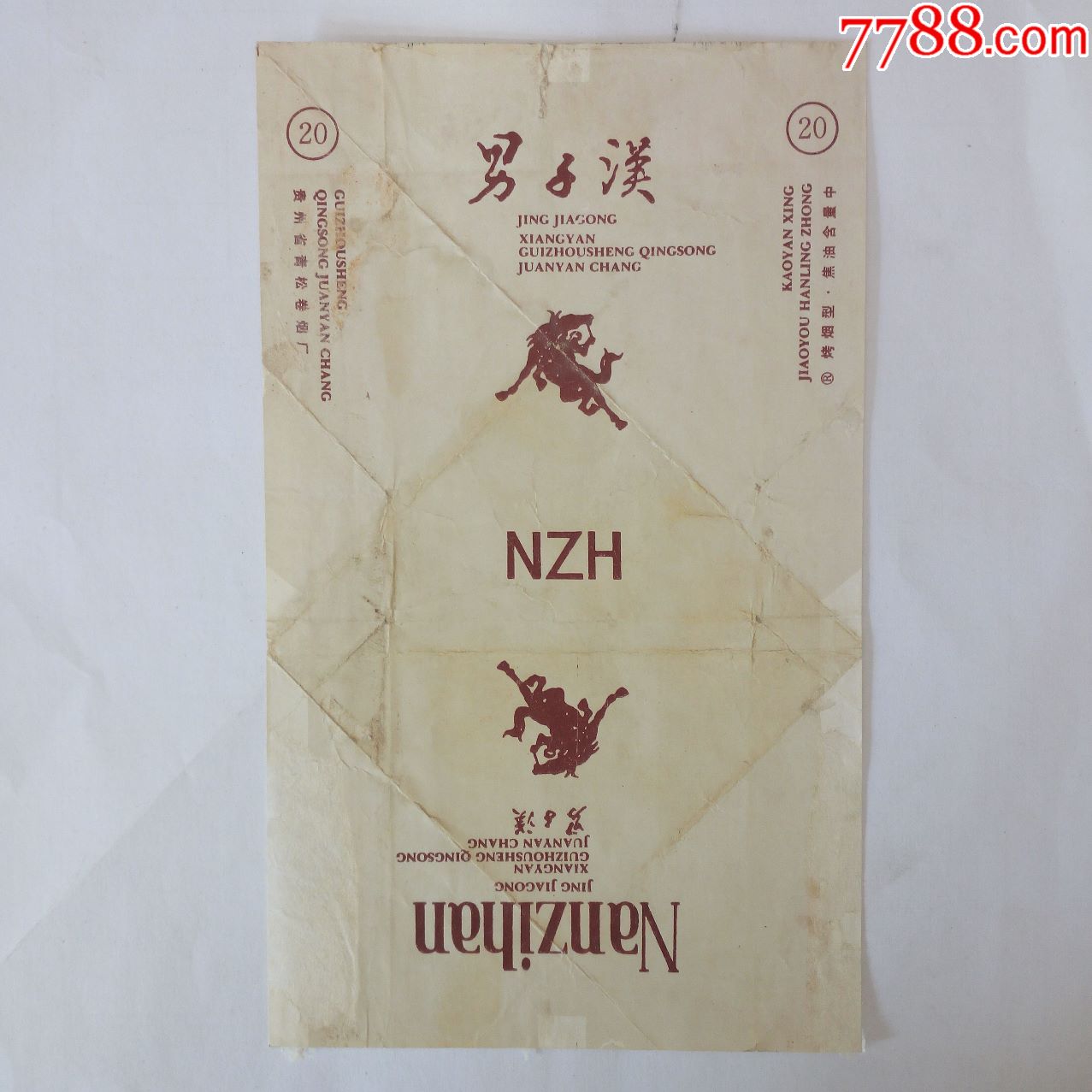 贵州省青松卷烟厂出品拆包标男子汉烟标