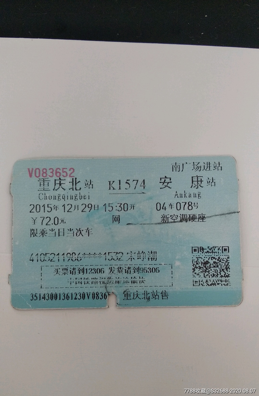 成都铁路局火车票2枚合售_车船票_故纸飘香【7788收藏__收藏热线】