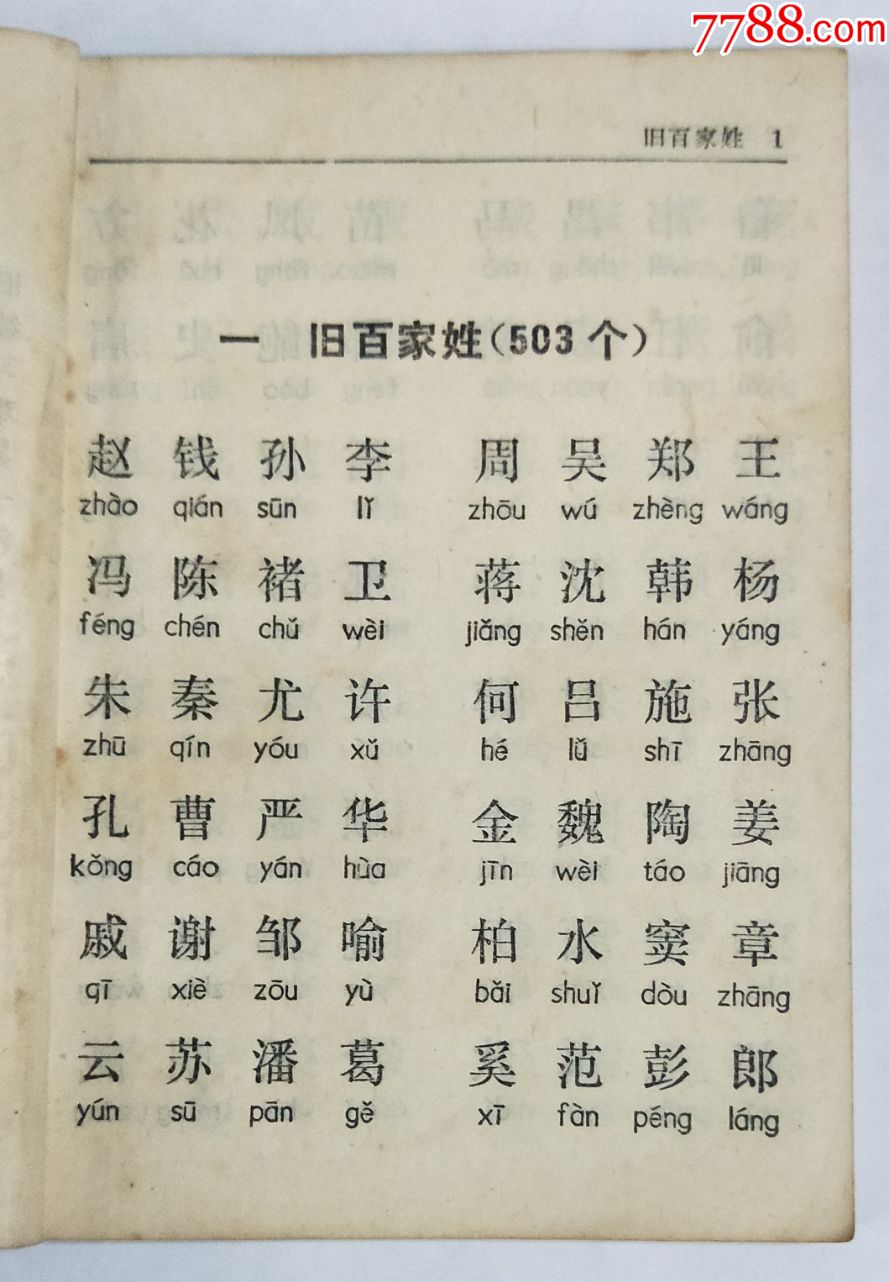 新编千家姓hh190