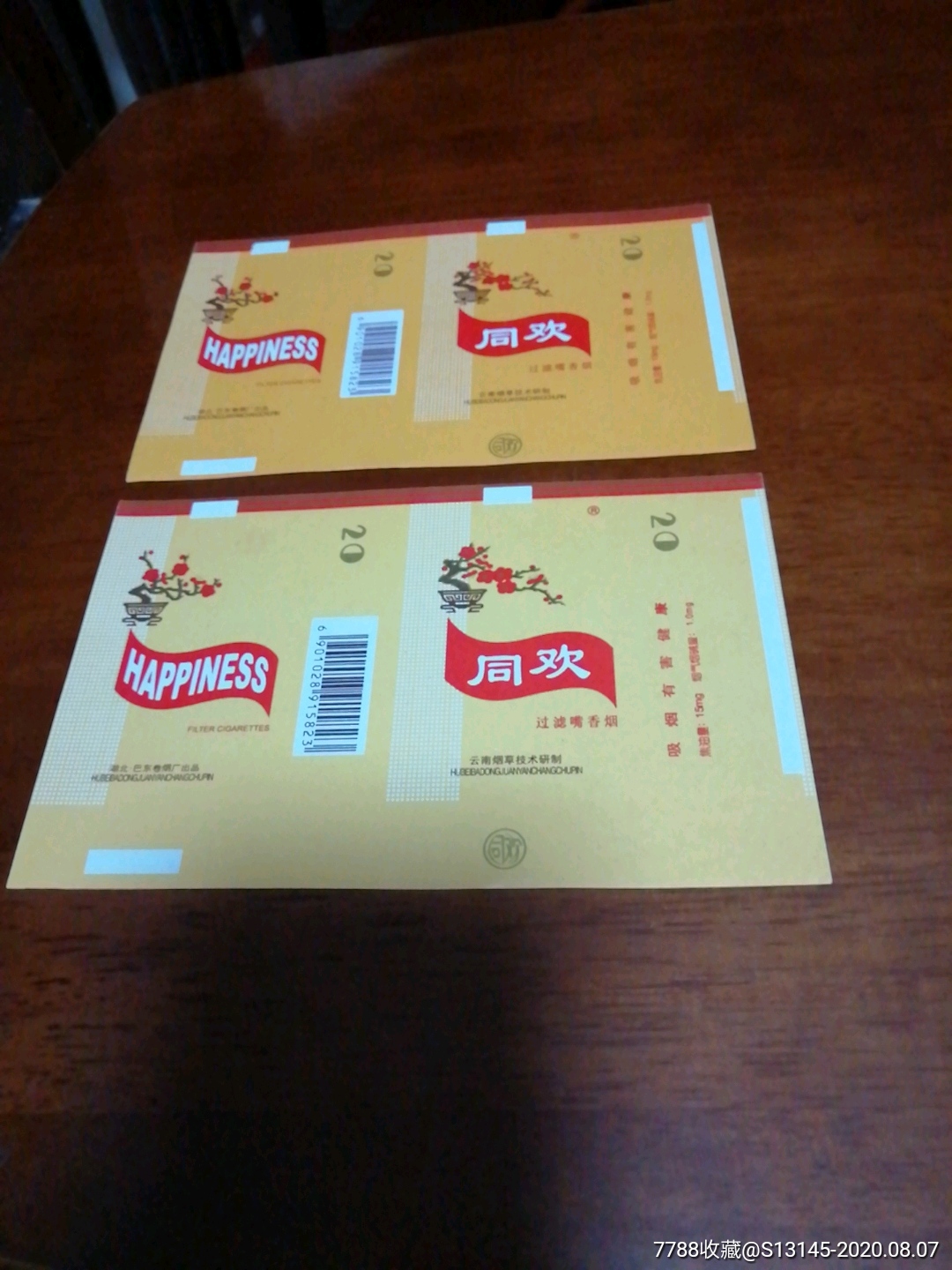 同欢2种-烟标/烟盒-7788商城__七七八八商品交易平台(7788.com)