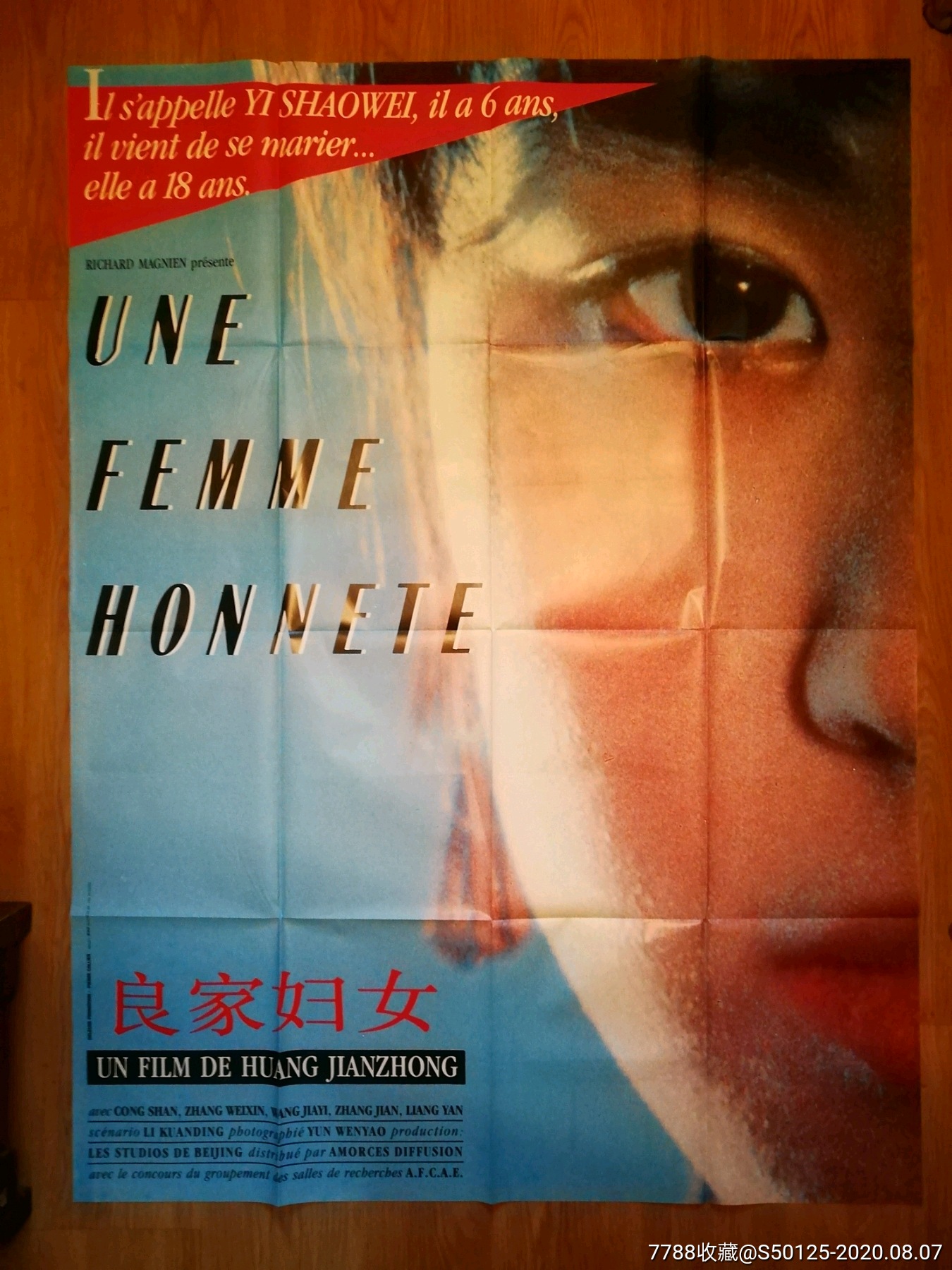 《良家妇女》丛珊/法国巨幅版版原版电影海报