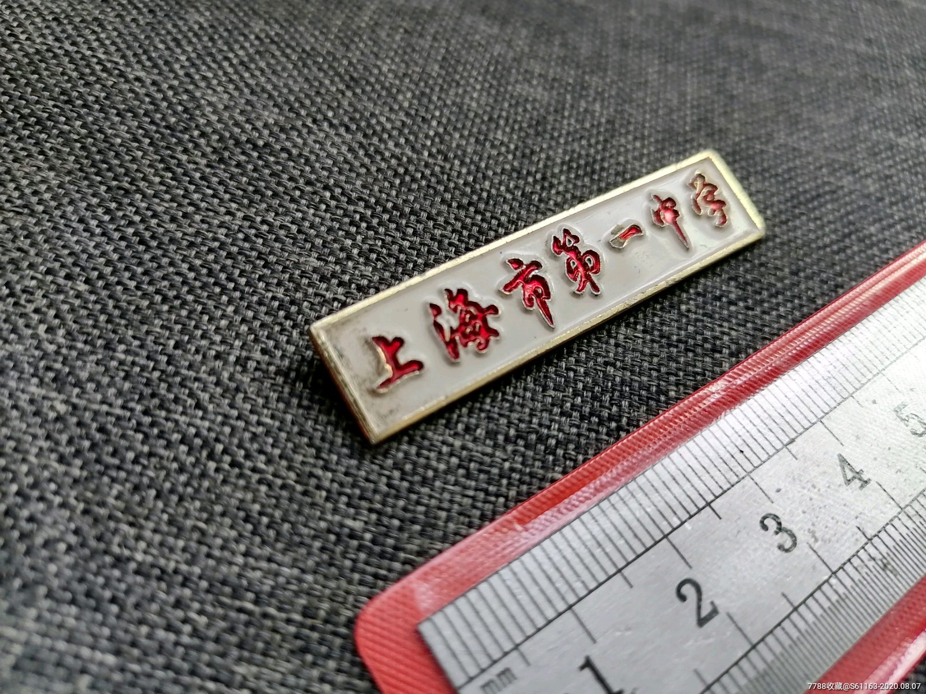 上海市第一中学老校徽-校徽/毕业章-7788商城