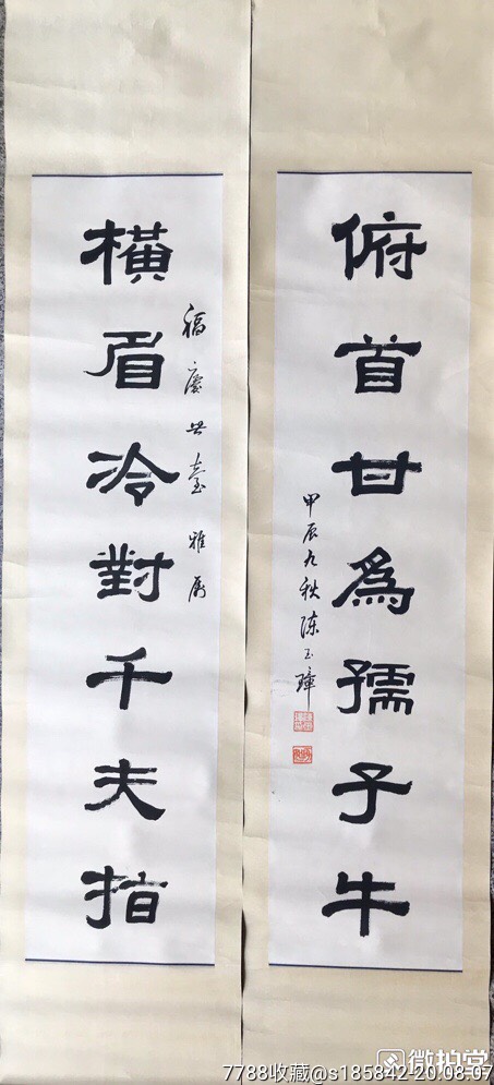陈玉璋对联34x136纯手绘_书法原作_第1张_7788字画网