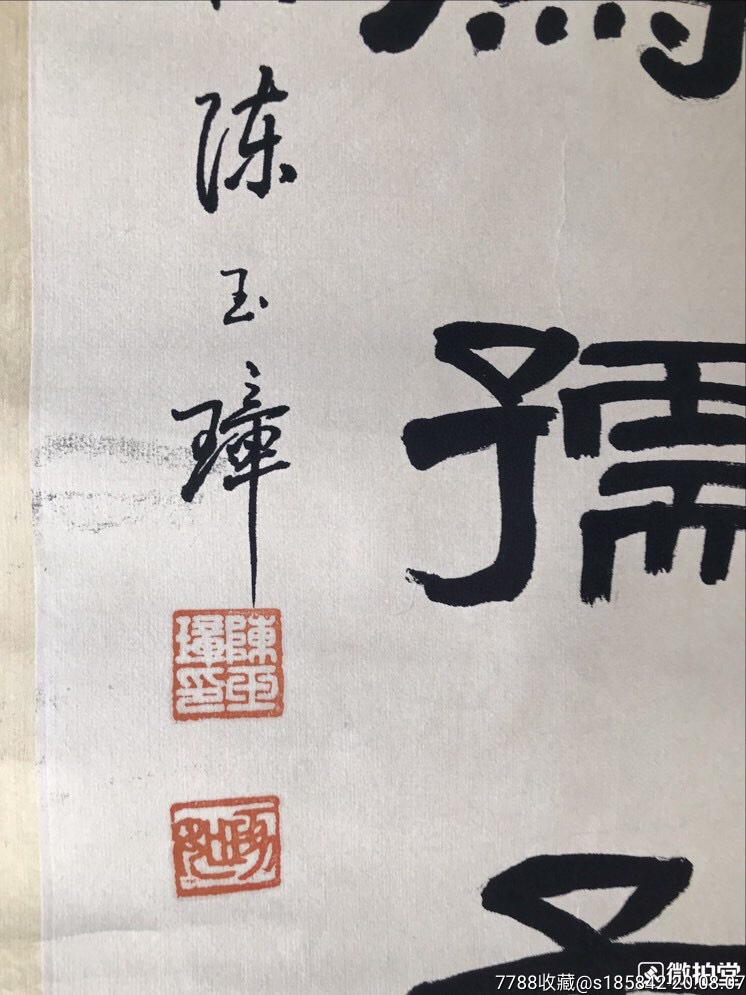 陈玉璋对联34x136纯手绘_书法原作_第5张_7788字画网
