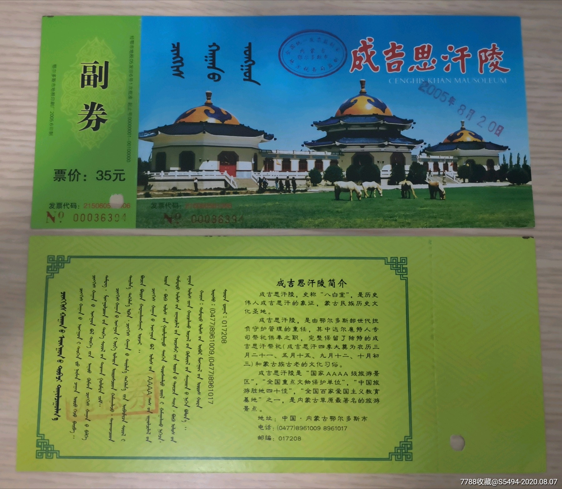 1193内蒙成吉思汗陵门票