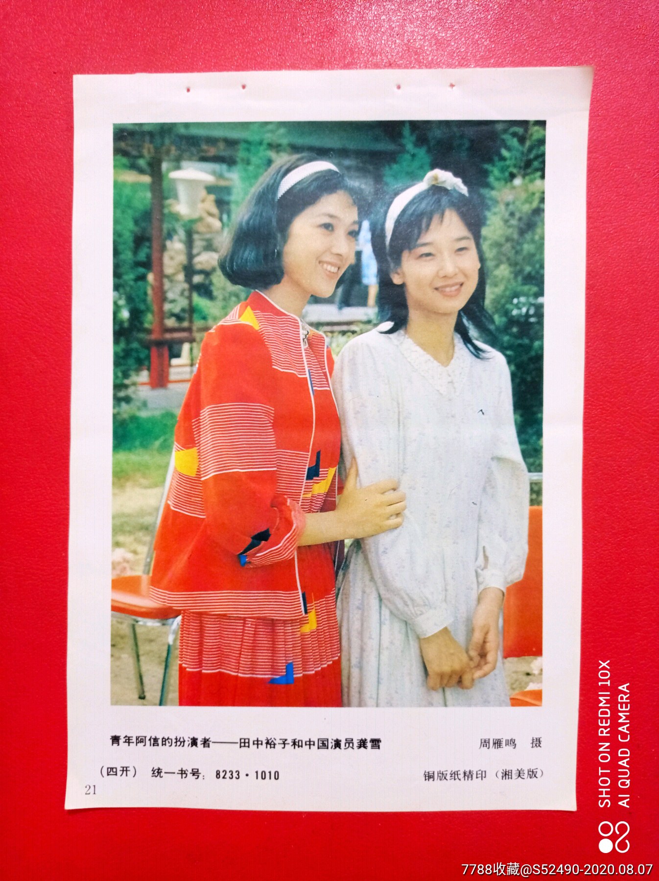 青年阿信的扮演者----田中裕子和中国演员龚雪