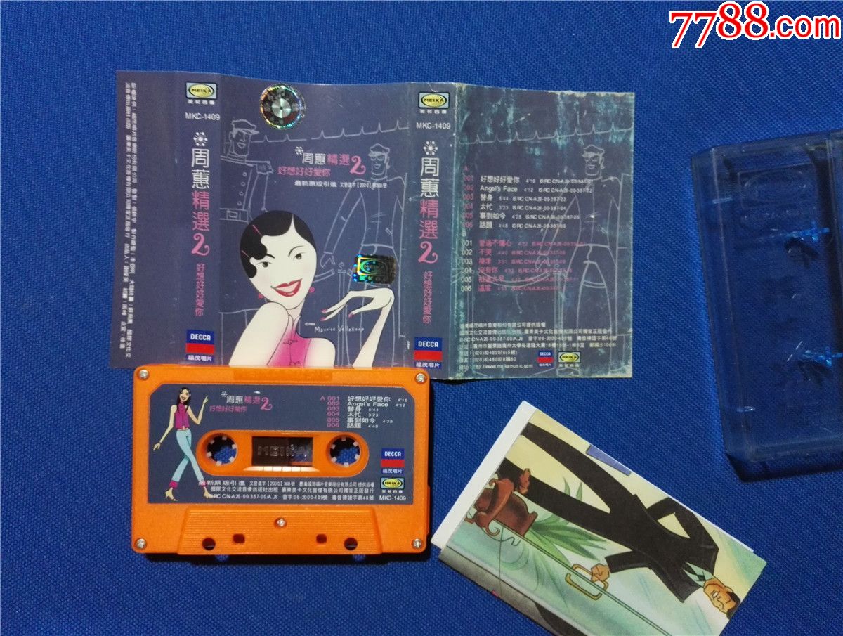 周蕙精选2好想好好爱你磁带33