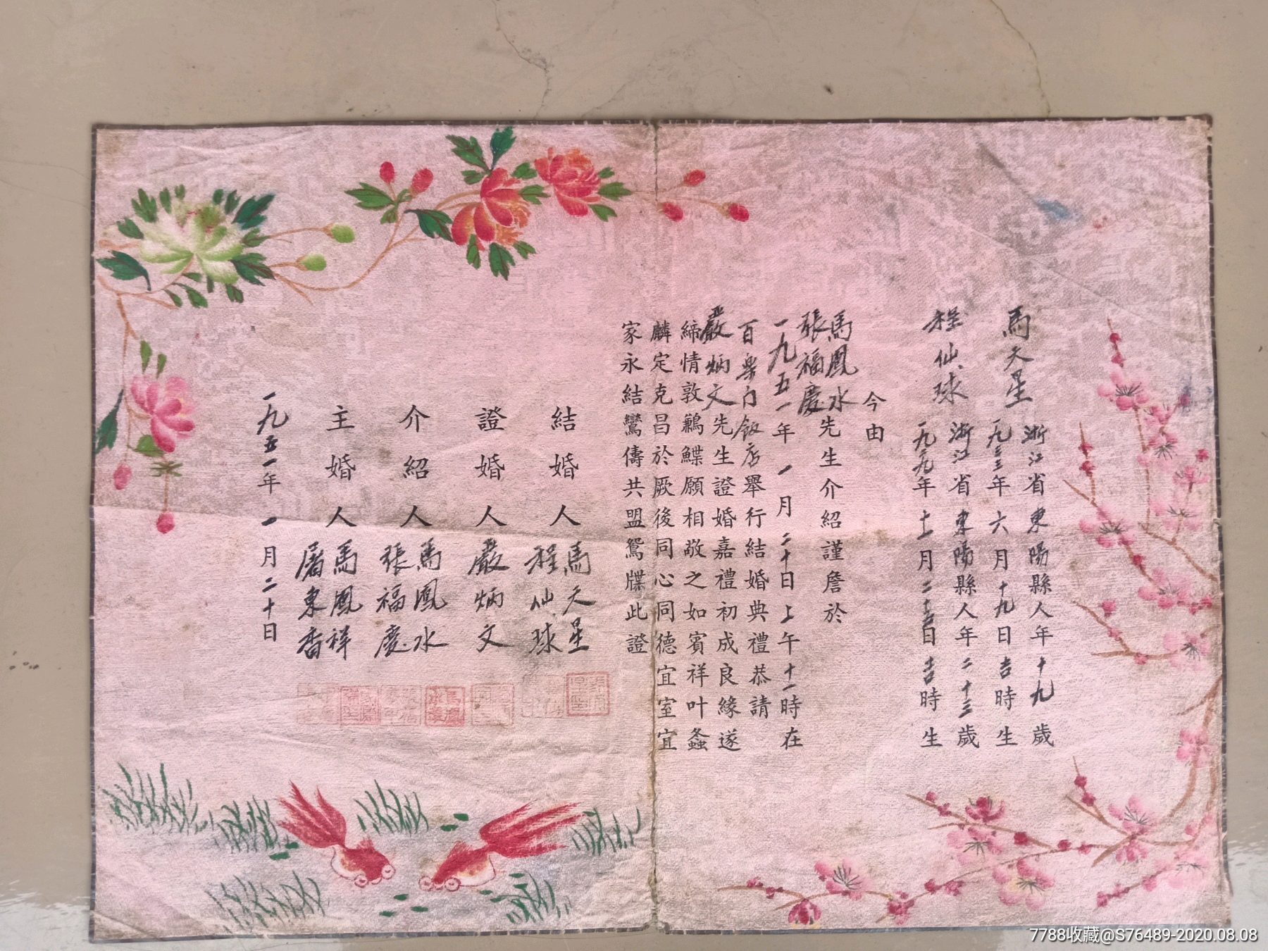 1951年婚书