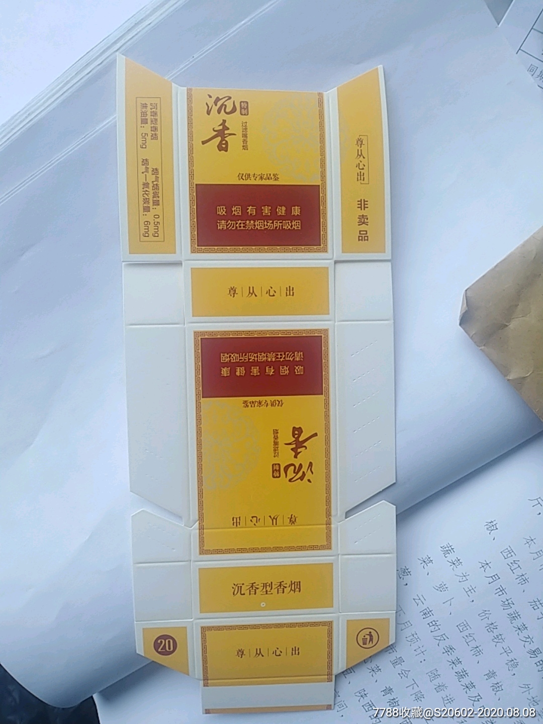 沉香非卖品_价格5元【澧兰烟苑】_第1张_7788收藏__收藏热线