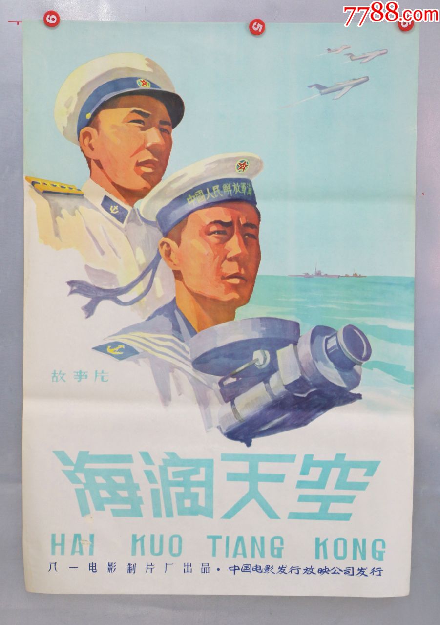 海阔天空----译制片_价格1500元【电影海报收藏工作室】_第1张_7788