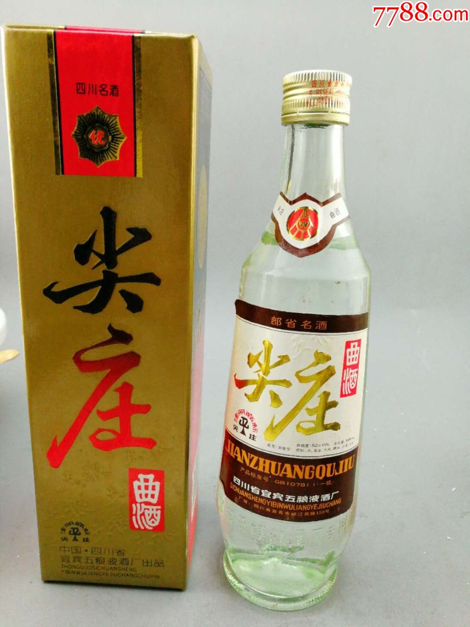 95年尖庄曲酒