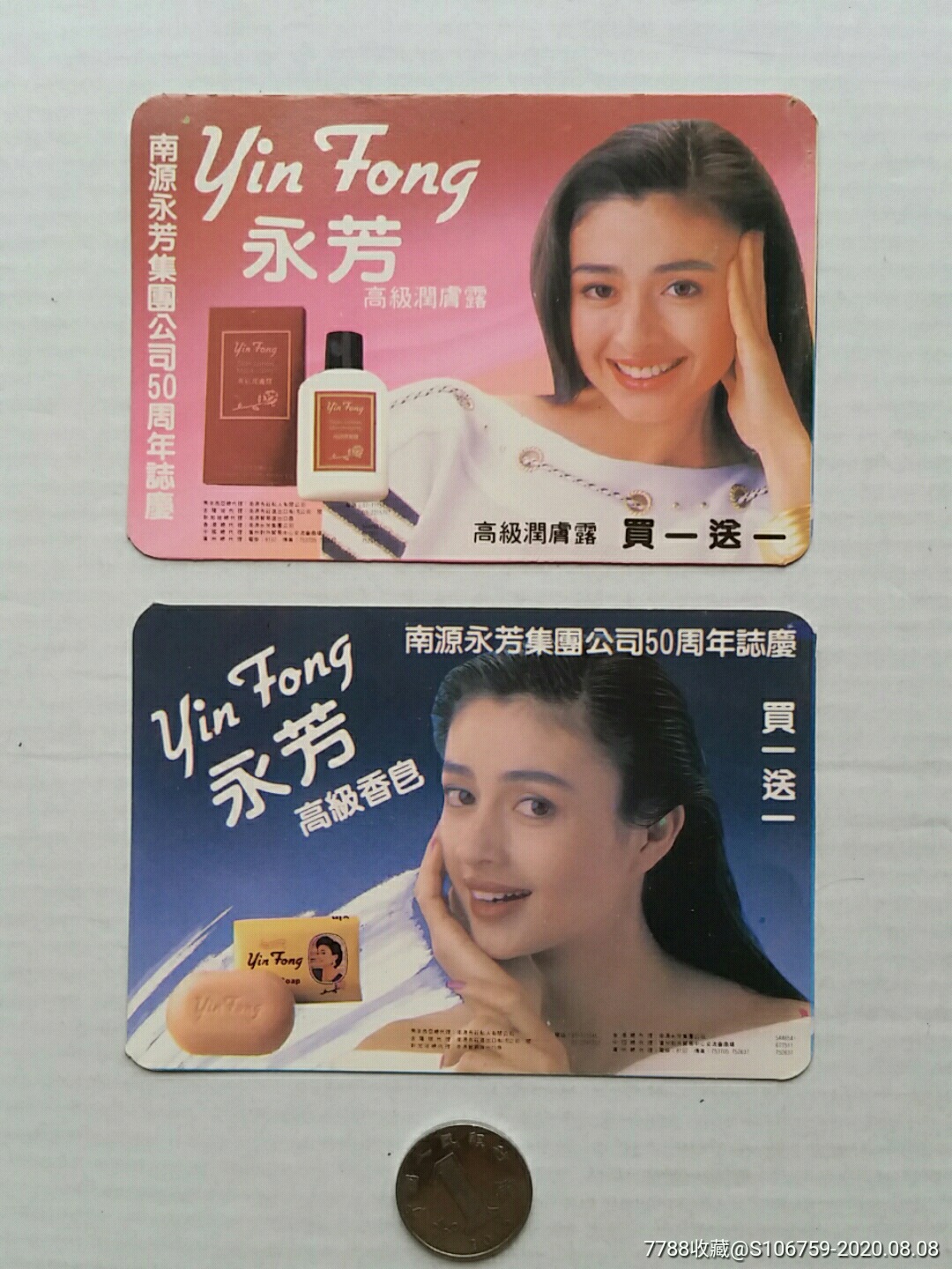 年历片2×1组·92年·永芳化妆品广告·广东广州