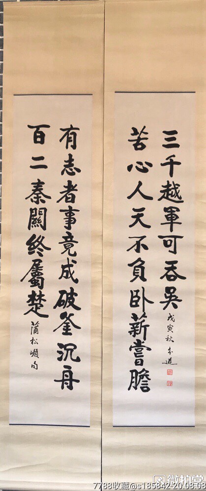 张本逊对联34x140纯手绘-书法原作-7788收藏