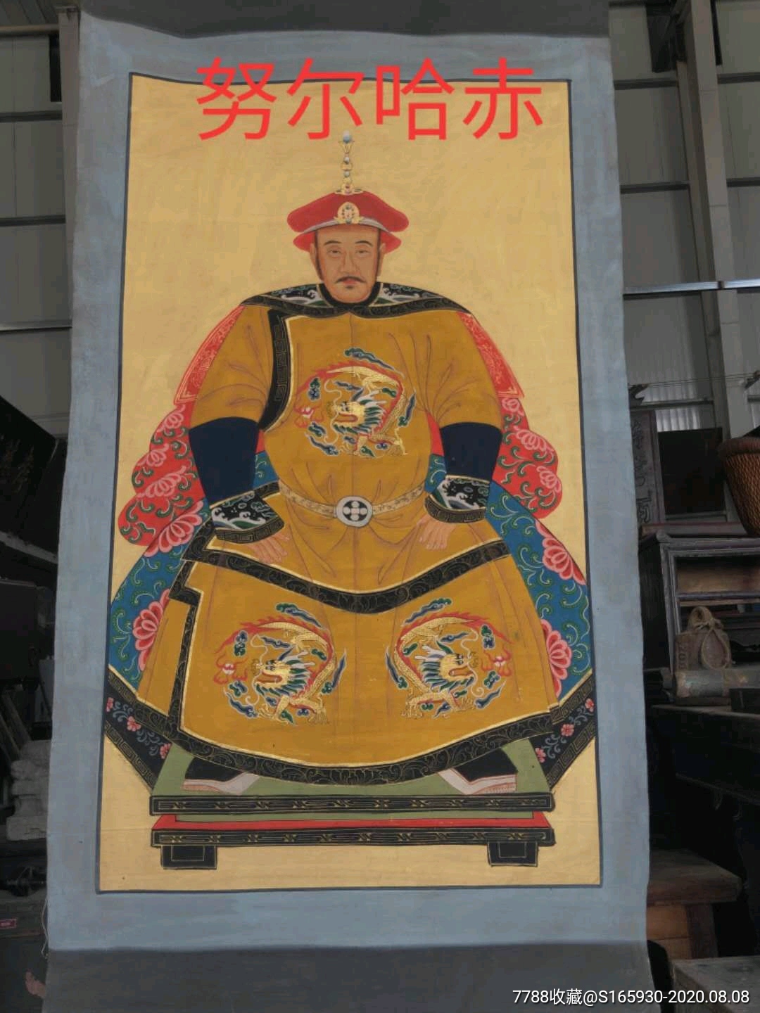 民国精品纯手绘老粗布五彩描金大清十二帝画像之皇帝全品满工完整尺寸