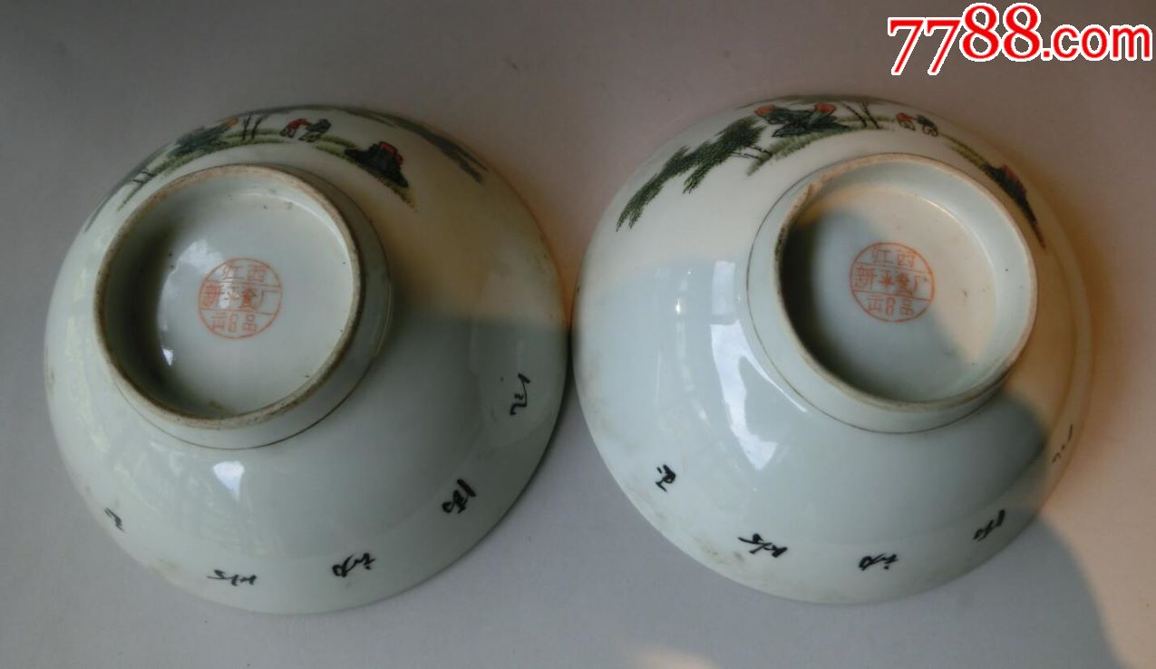 建国初,景德镇十大瓷厂之新平瓷厂,浅绛彩瓷碗一对