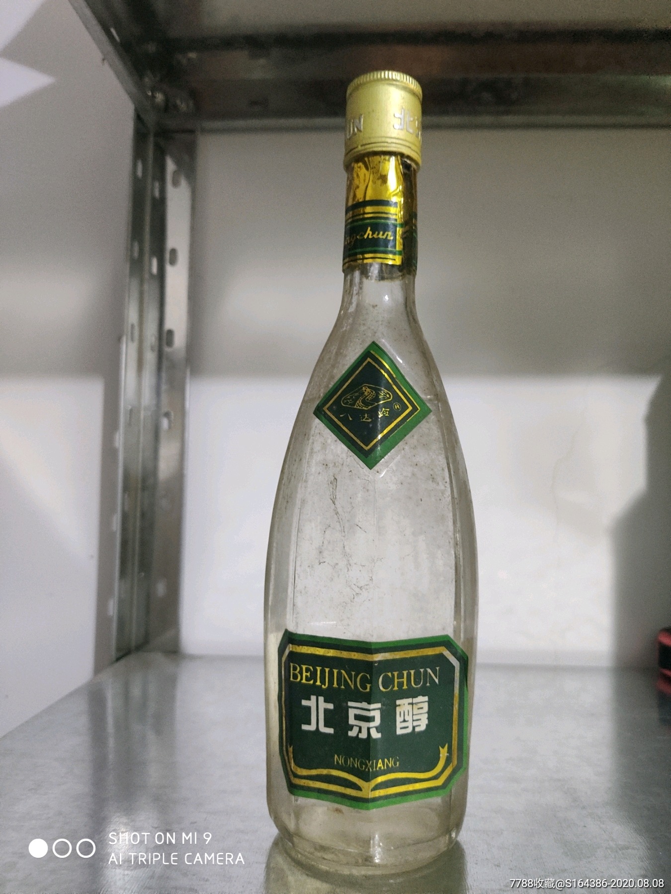 90年代北京醇一瓶