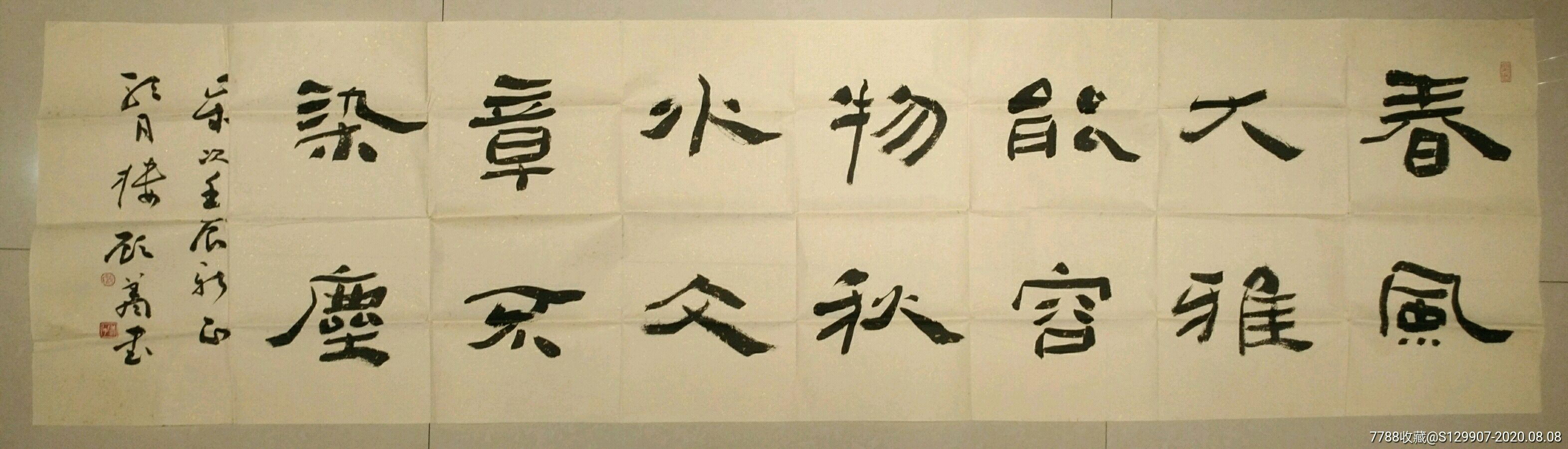 著名书法家顾翔保真原作尺寸180x485