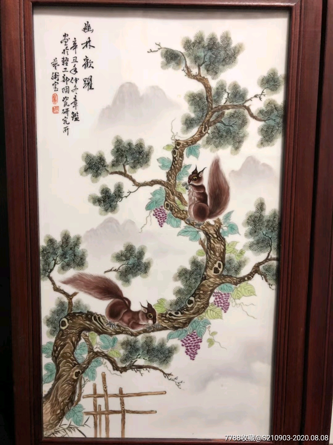 章鉴粉彩走兽松鼠瓷板画,画工精湛老练,栩栩如生,色彩古拙!