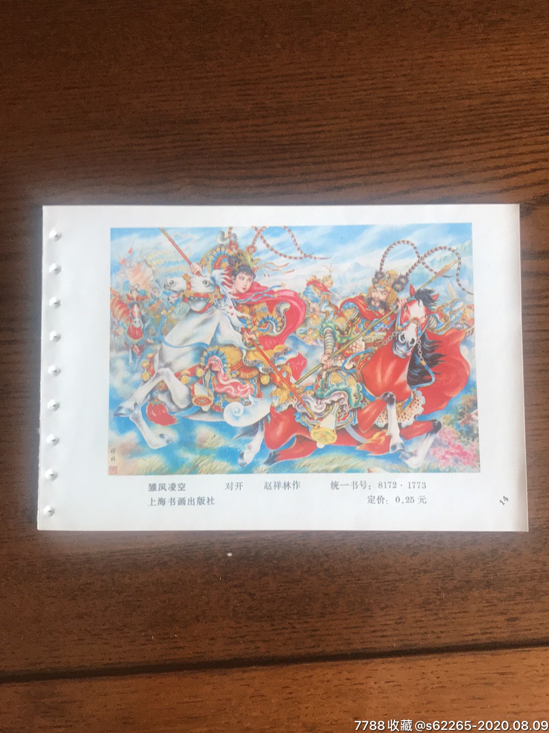 雏凤凌空一起祥林作