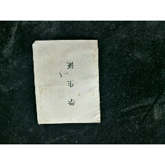 1973年山西省临汾市曲沃县高中学生证