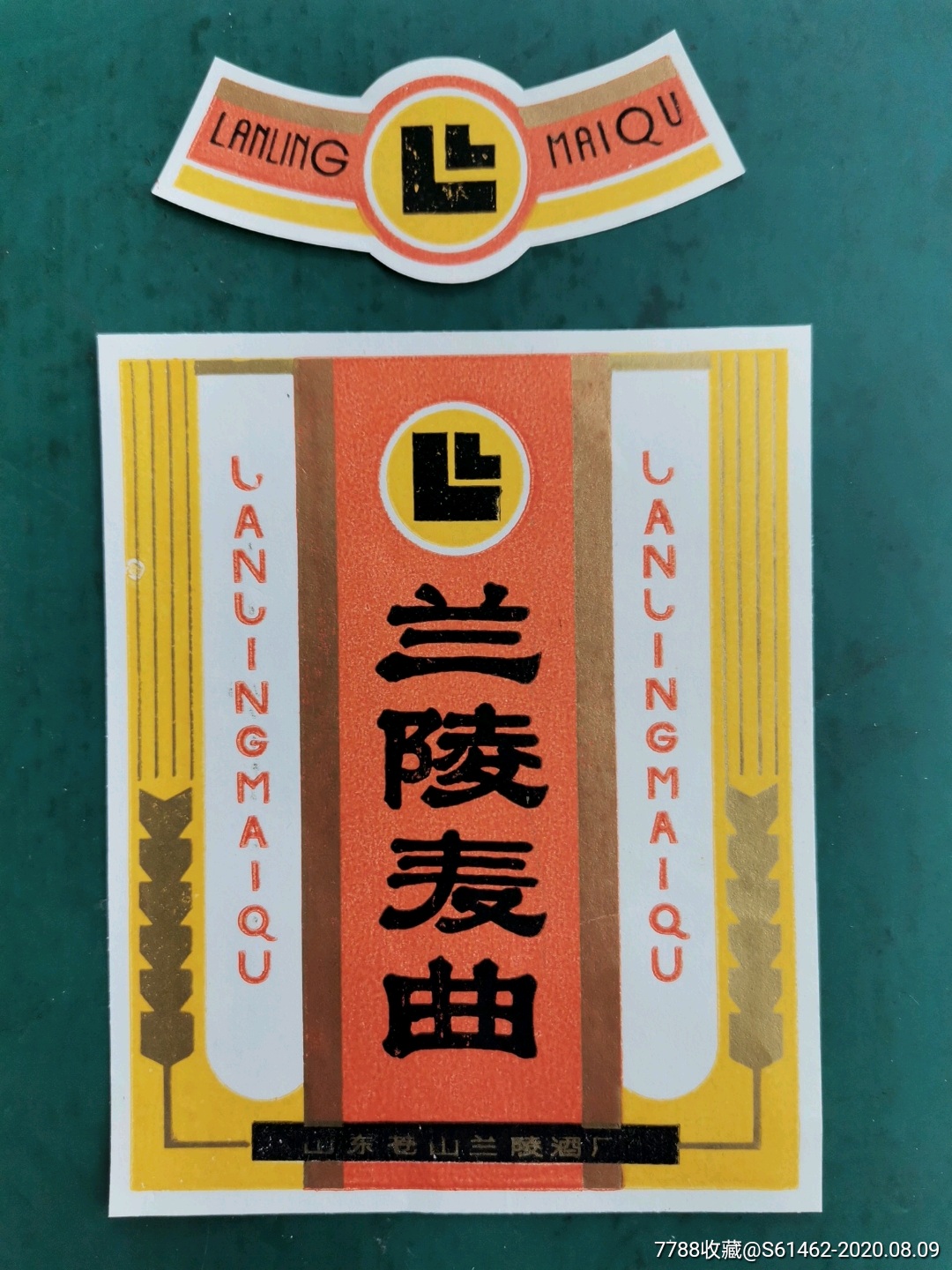 山东兰陵酒厂兰陵麦曲酒标