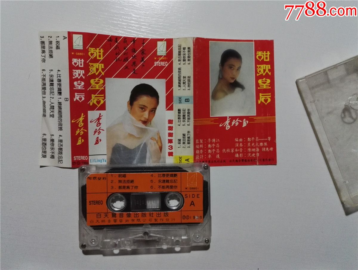 李玲玉-甜歌皇后-甜甜甜第3辑(磁带33-)