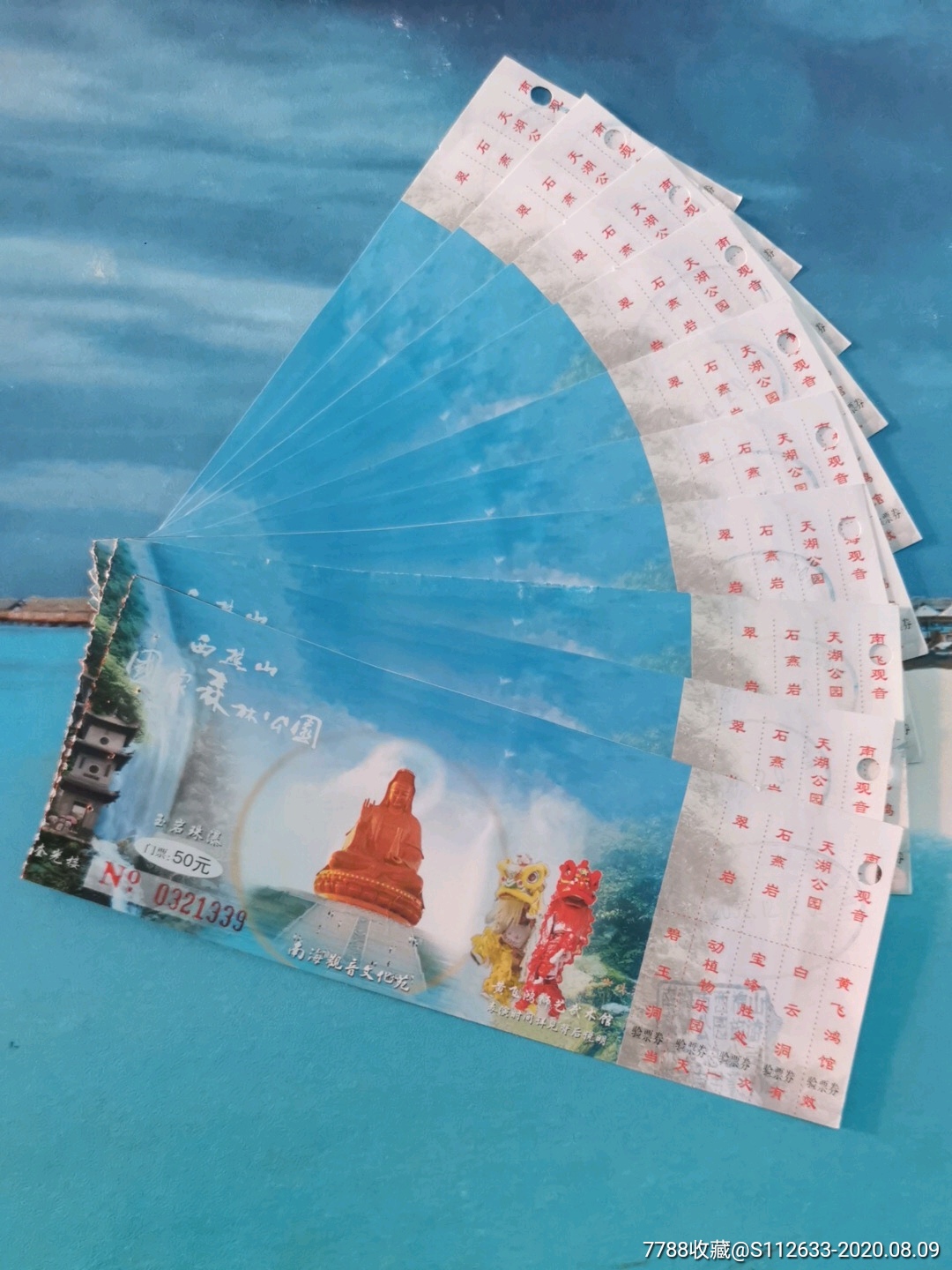 西樵山10张_旅游景点门票_古风海阁【7788收藏__收藏热线】