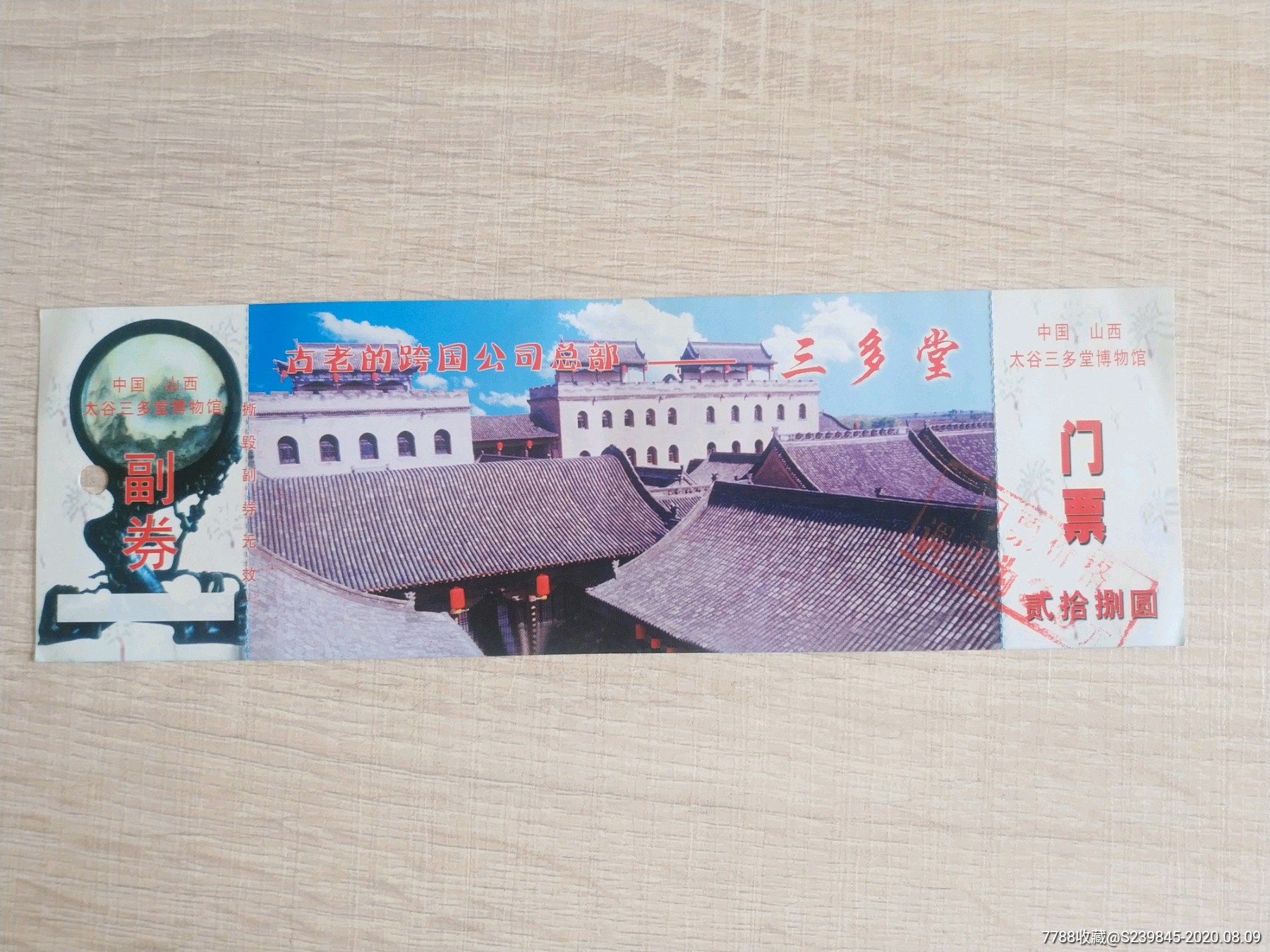 5品99祁县乔家大院￥39品99山西阳城蟒河(30元)￥39.