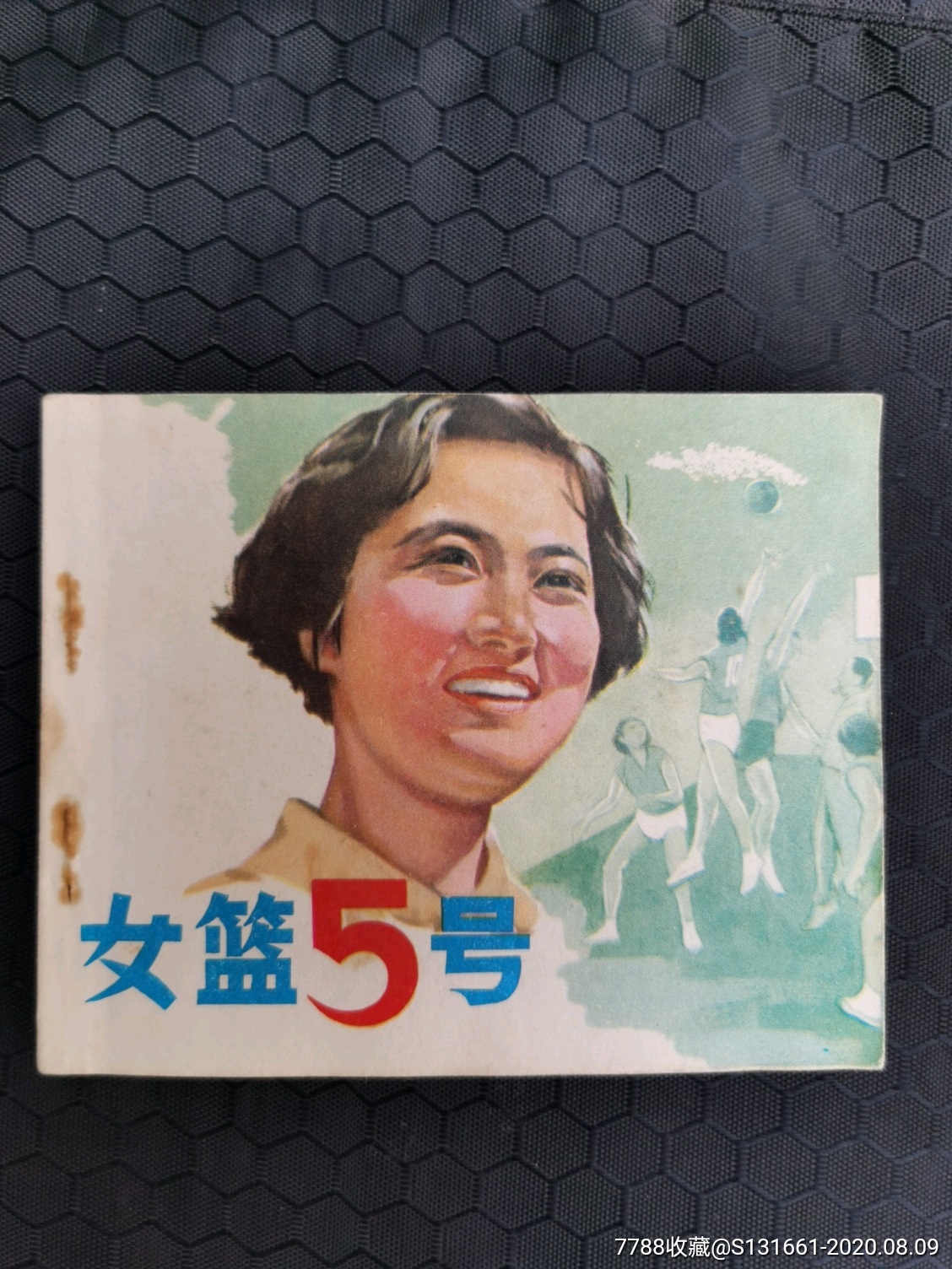 女篮5号